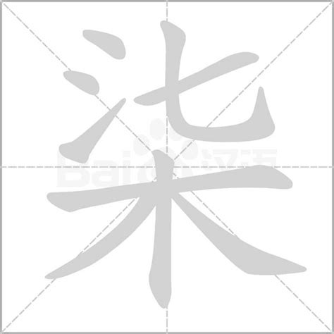 柒意思|《柒》的拼音,柒字的意思、部首、笔画、笔顺